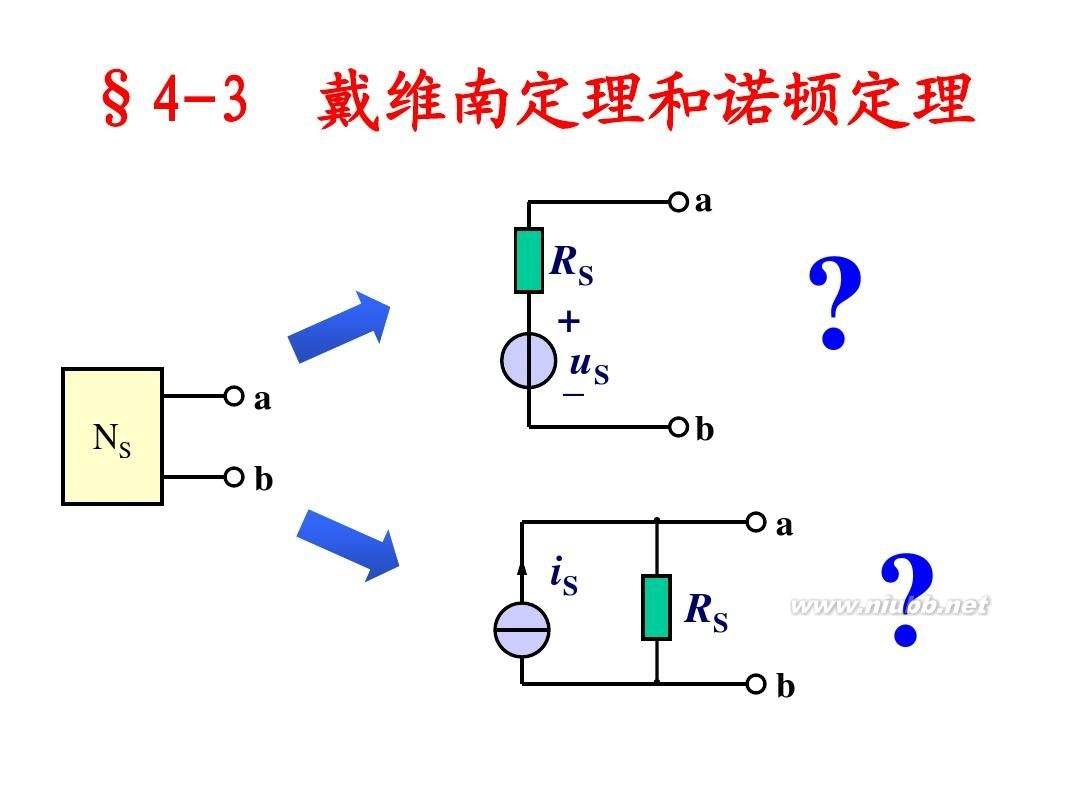 戴维宁定理